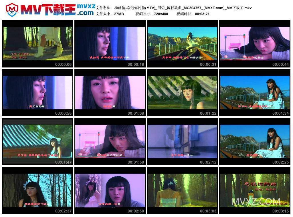 杨丝怡-忘记你的脸(MTV)_国语_流行歌曲_MC304767